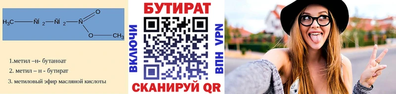 БУТИРАТ бутандиол Алейск